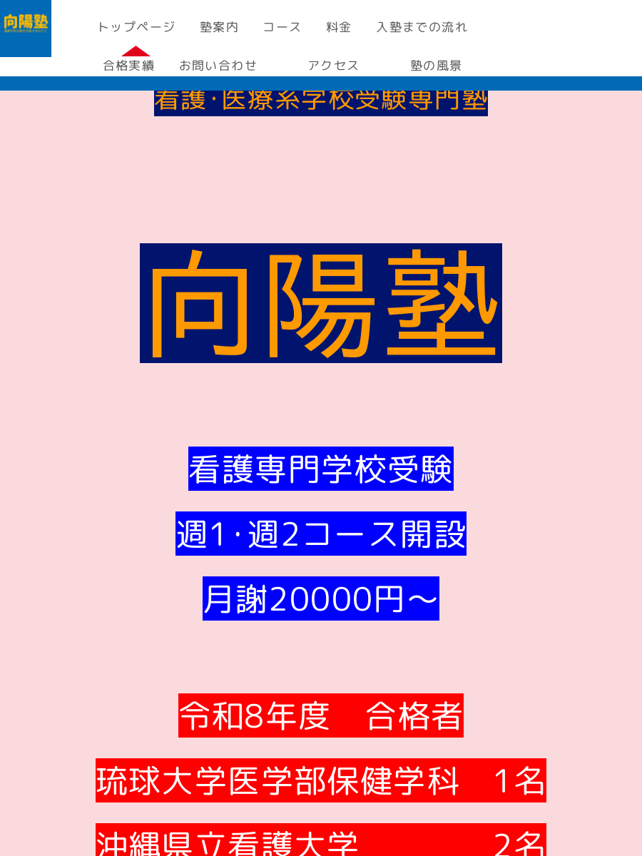 過去問演習① | blog_NEWS | 向陽塾